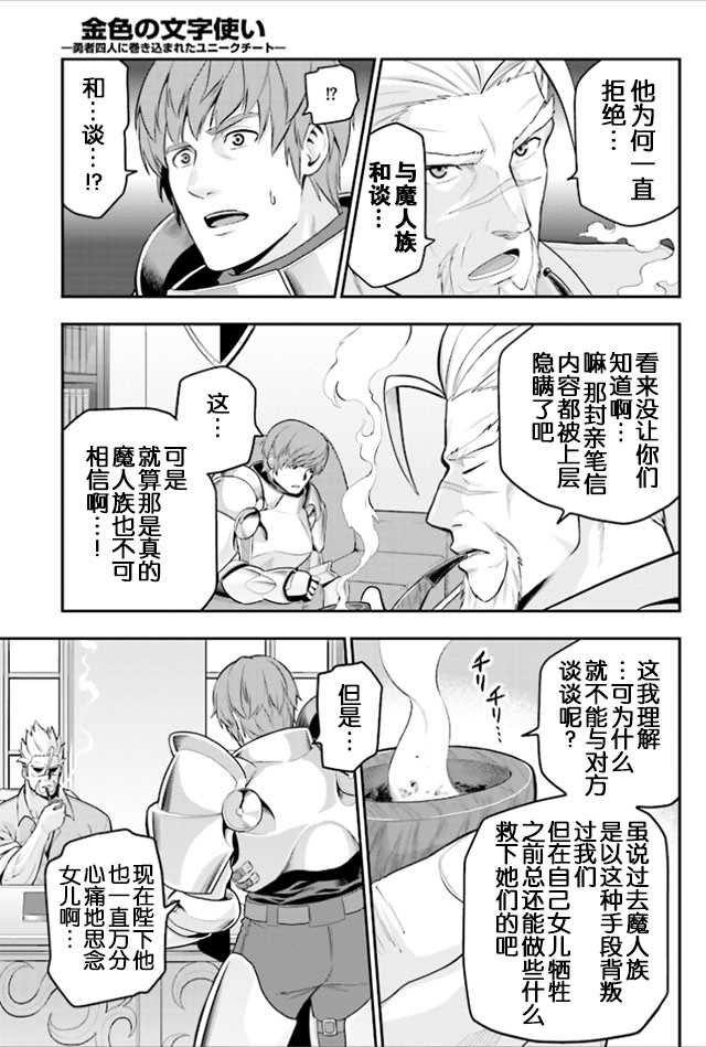 《金色的文字使》漫画最新章节第17话免费下拉式在线观看章节第【9】张图片