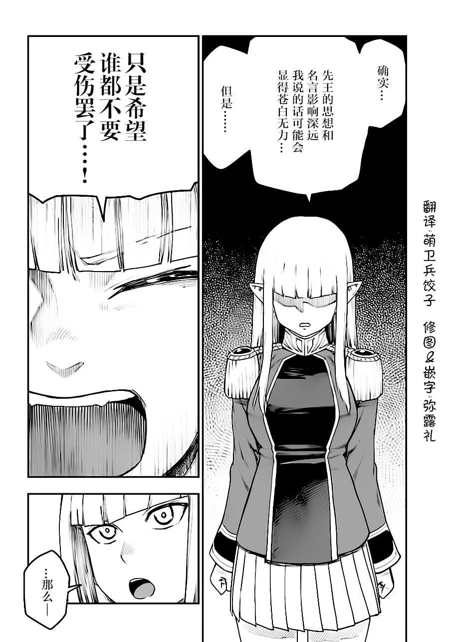 《金色的文字使》漫画最新章节第33话免费下拉式在线观看章节第【6】张图片