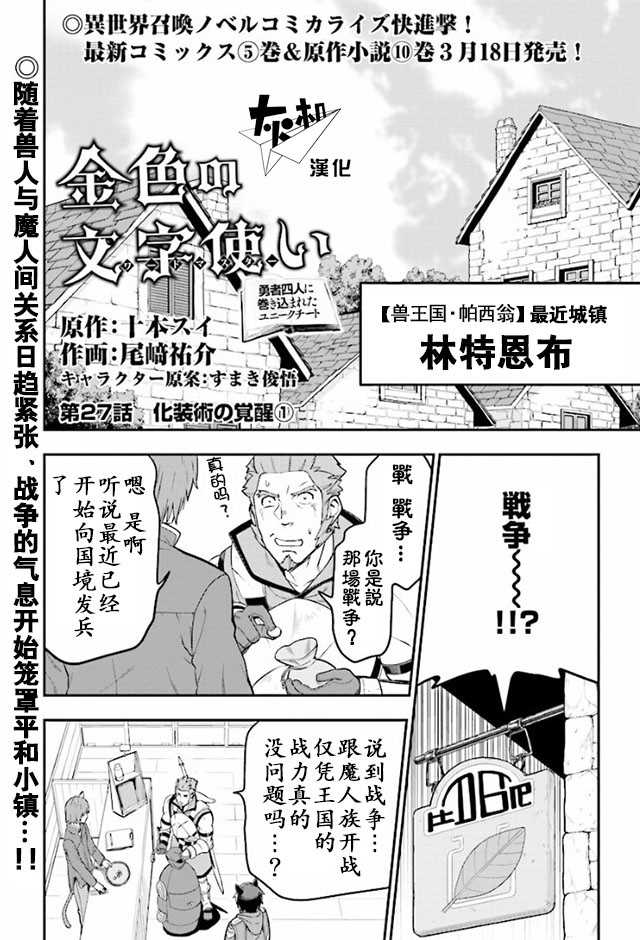 《金色的文字使》漫画最新章节第27话免费下拉式在线观看章节第【1】张图片