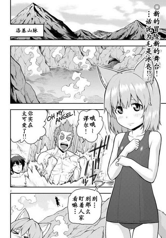 《金色的文字使》漫画最新章节第11话免费下拉式在线观看章节第【2】张图片