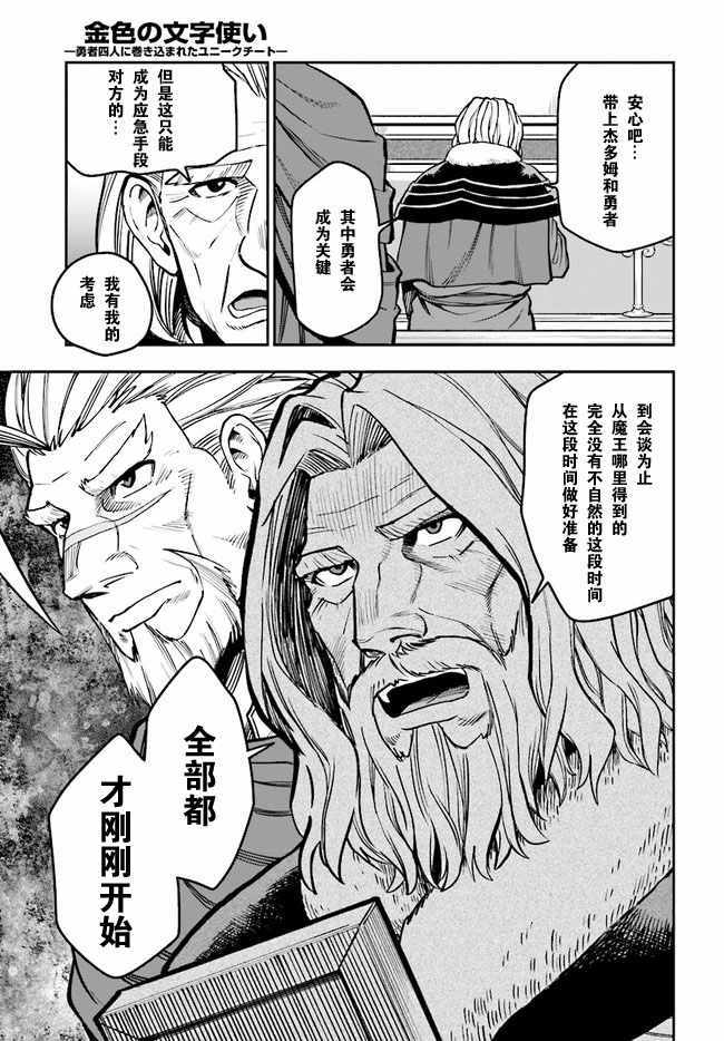 《金色的文字使》漫画最新章节第48话免费下拉式在线观看章节第【7】张图片