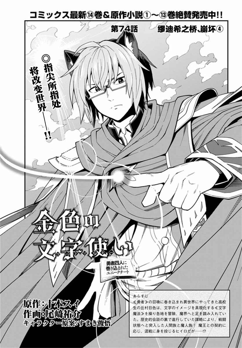 《金色的文字使》漫画最新章节第74话免费下拉式在线观看章节第【1】张图片