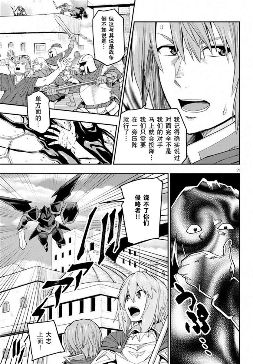 《金色的文字使》漫画最新章节第60话 人魔同盟缔结会谈（2）免费下拉式在线观看章节第【28】张图片