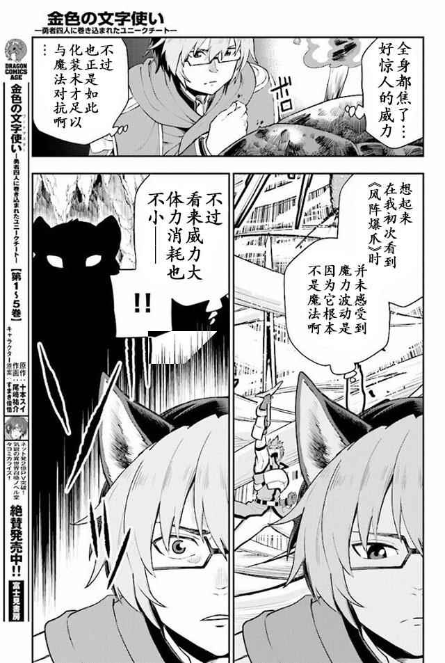 《金色的文字使》漫画最新章节第28话免费下拉式在线观看章节第【19】张图片