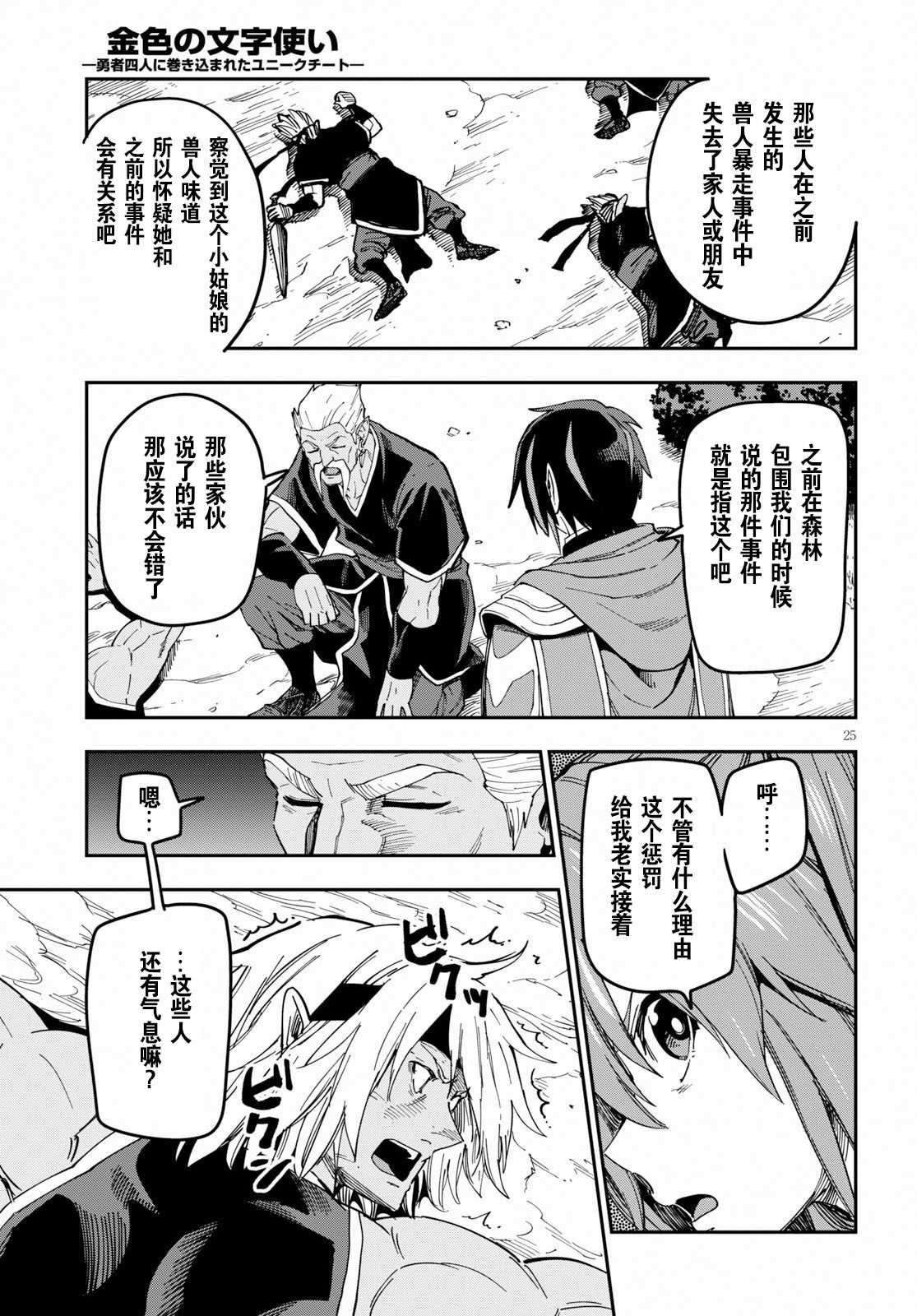 《金色的文字使》漫画最新章节第49话免费下拉式在线观看章节第【26】张图片