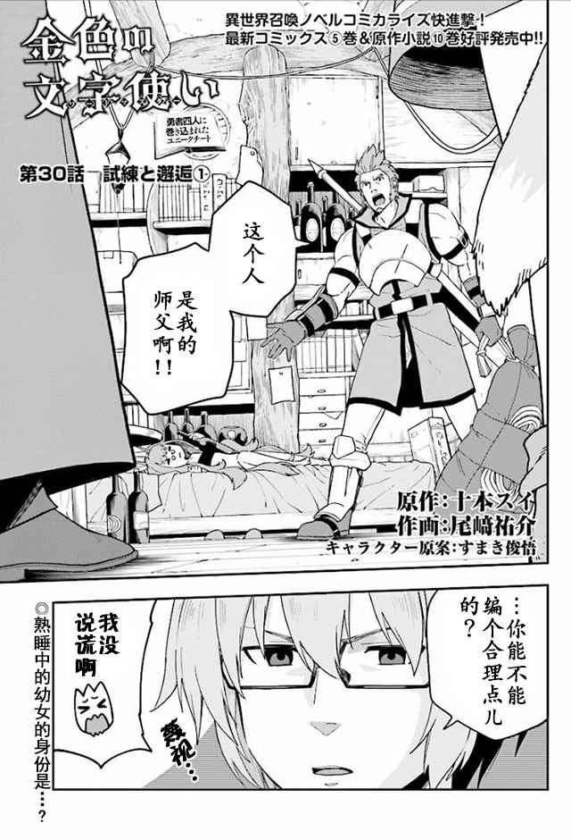 《金色的文字使》漫画最新章节第30话免费下拉式在线观看章节第【1】张图片