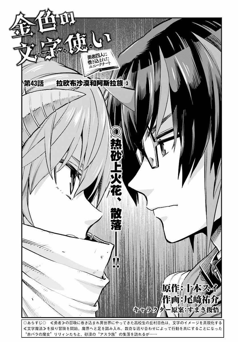 《金色的文字使》漫画最新章节第43话免费下拉式在线观看章节第【1】张图片