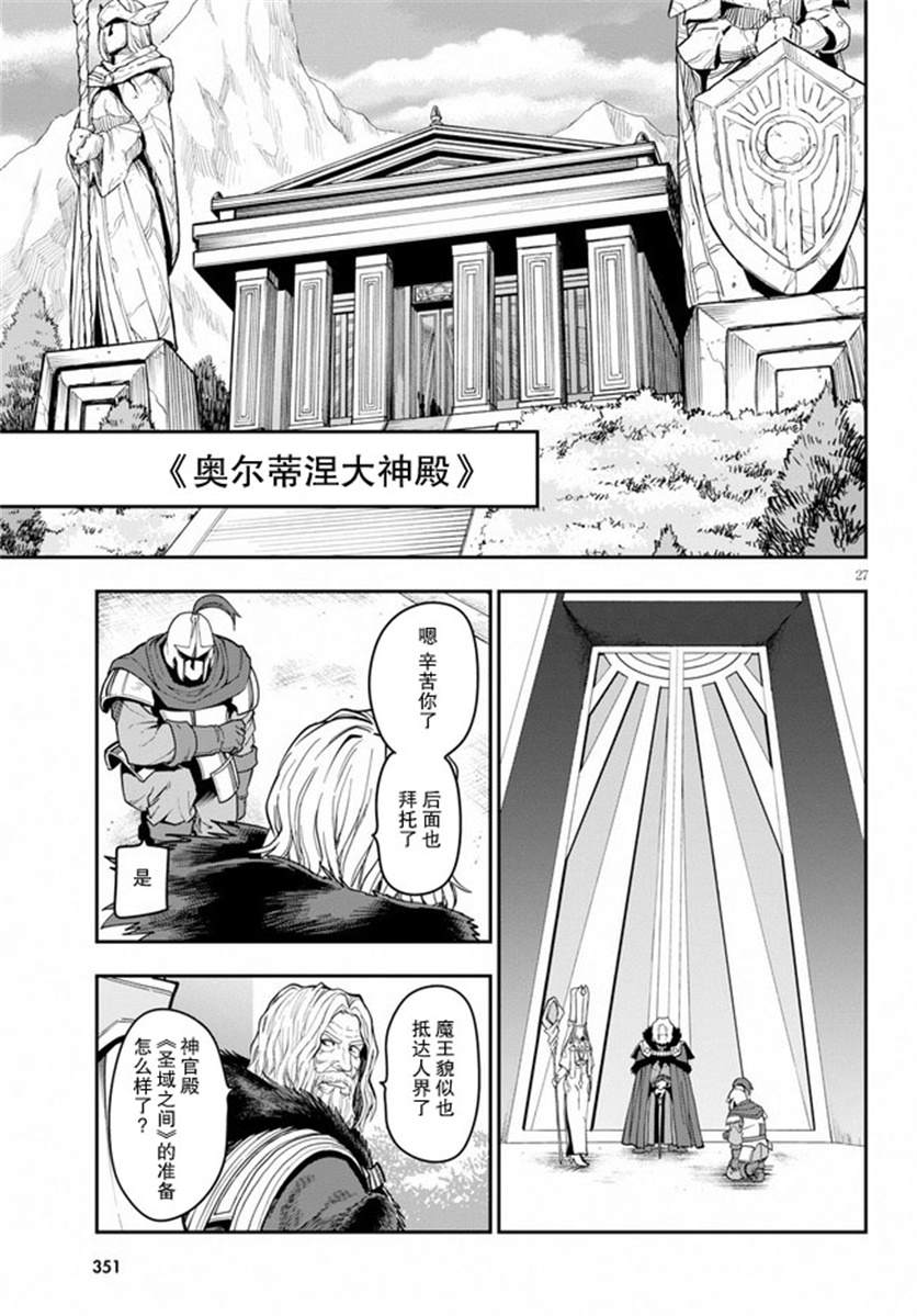 《金色的文字使》漫画最新章节第58话 邂逅（3）免费下拉式在线观看章节第【26】张图片