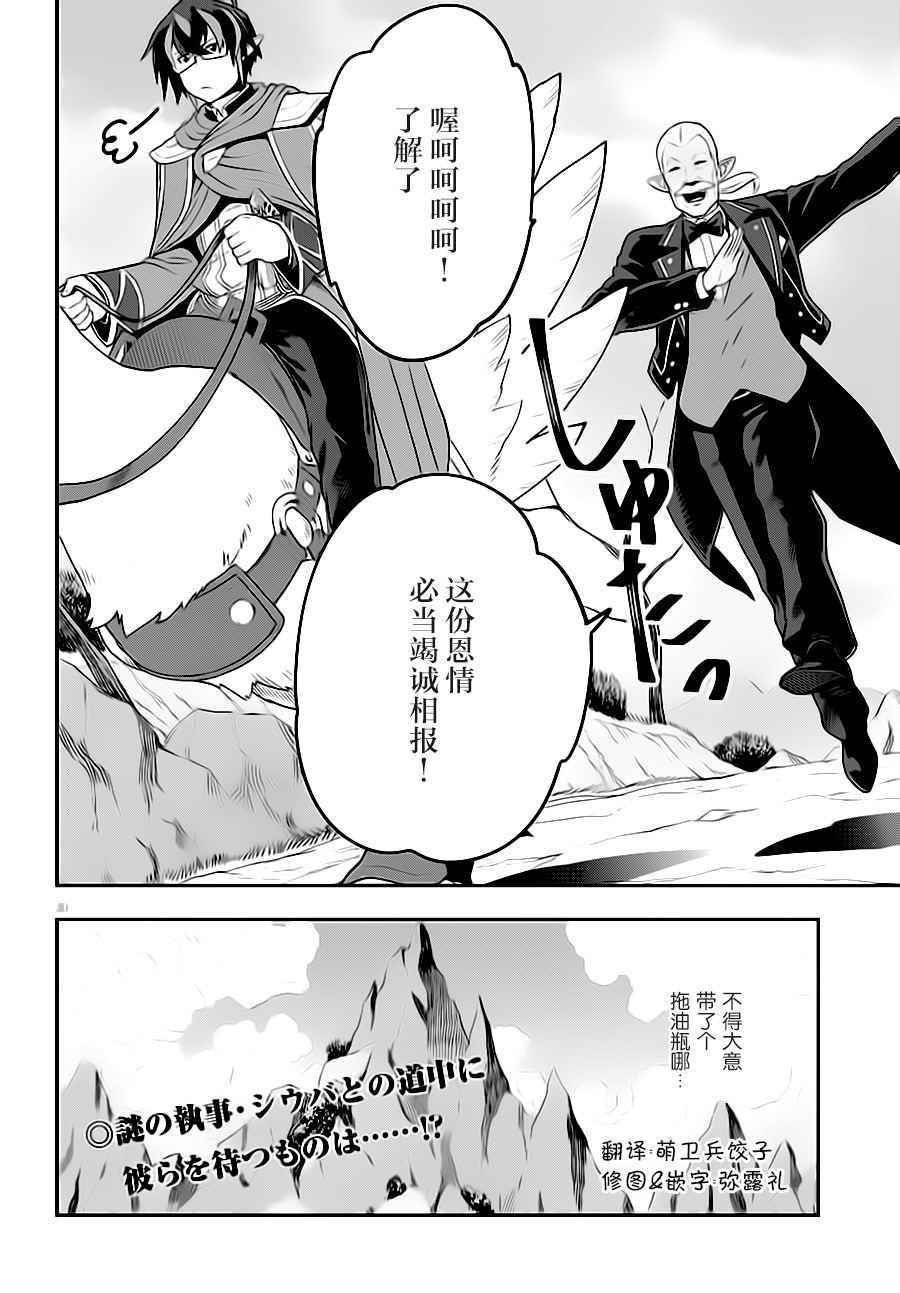 《金色的文字使》漫画最新章节第36话免费下拉式在线观看章节第【30】张图片