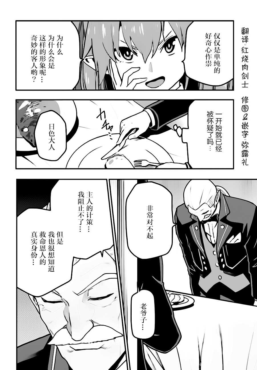 《金色的文字使》漫画最新章节第38话免费下拉式在线观看章节第【16】张图片