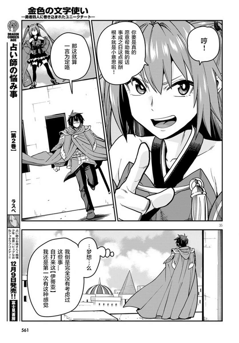 《金色的文字使》漫画最新章节第70话免费下拉式在线观看章节第【34】张图片