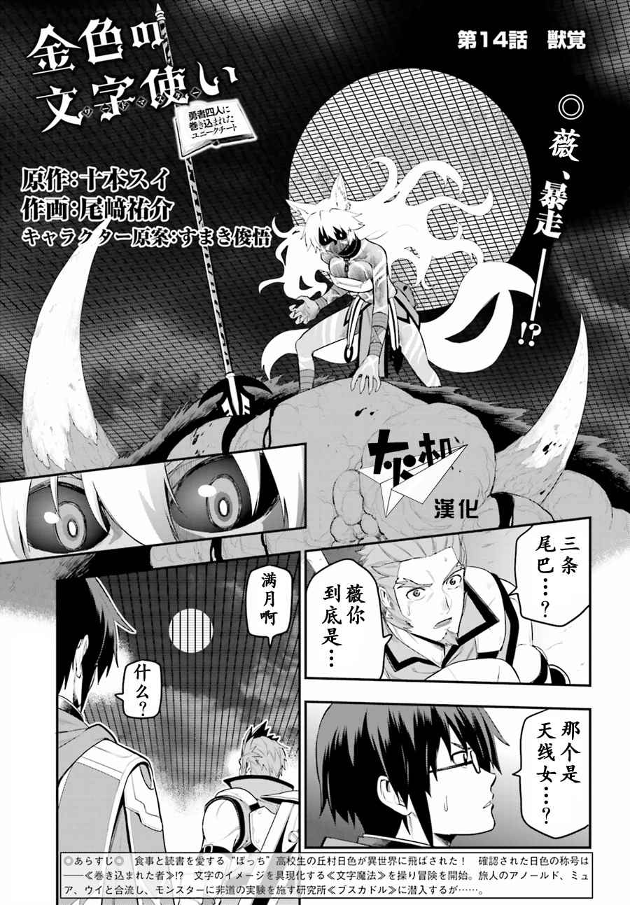 《金色的文字使》漫画最新章节第14话免费下拉式在线观看章节第【1】张图片