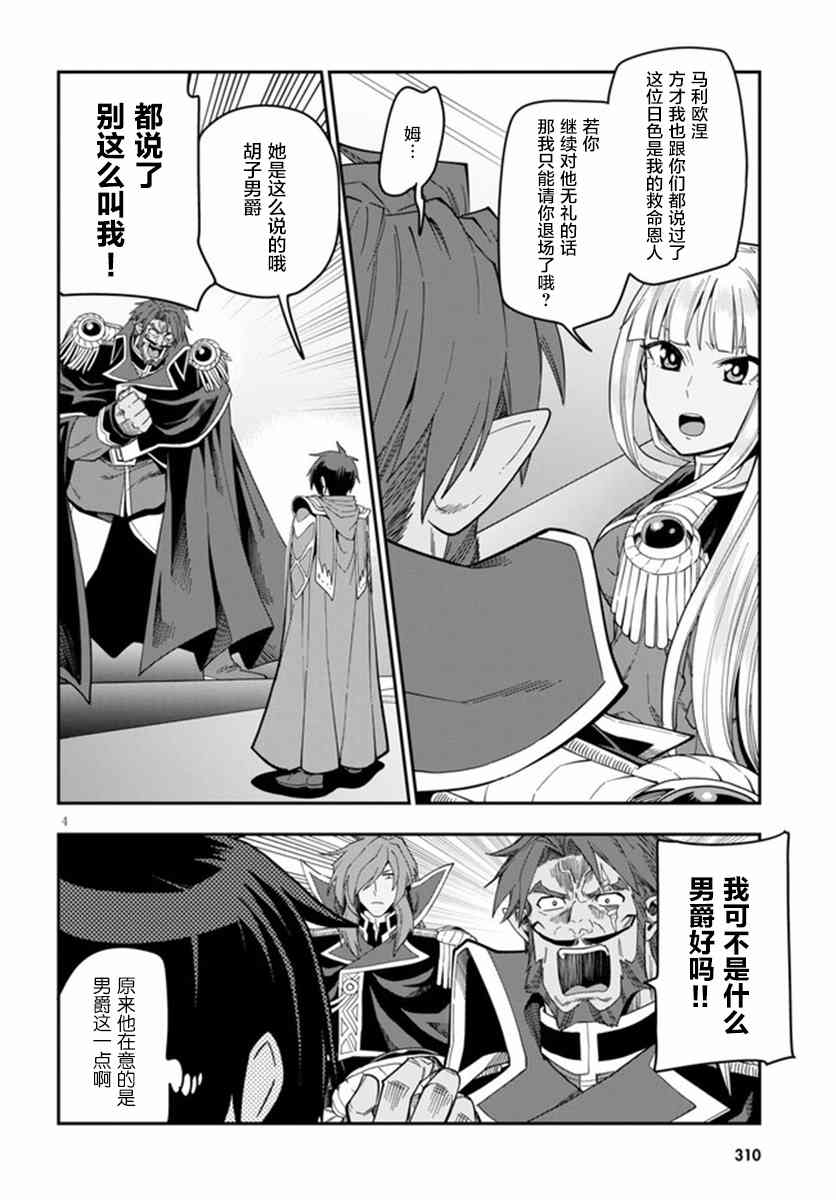 《金色的文字使》漫画最新章节第73话免费下拉式在线观看章节第【4】张图片