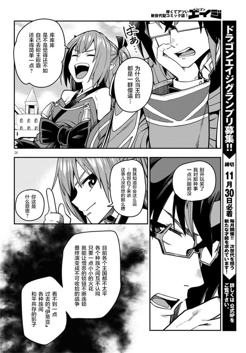 《金色的文字使》漫画最新章节第70话免费下拉式在线观看章节第【26】张图片