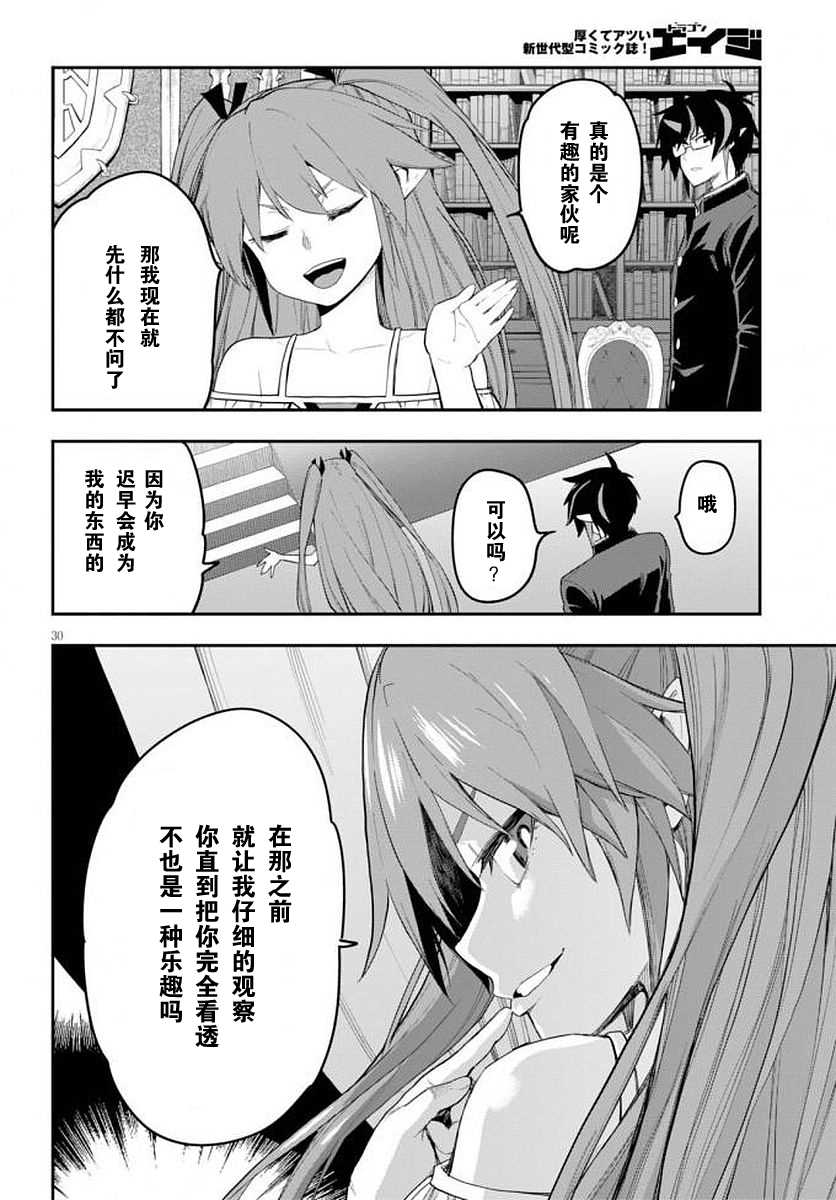 《金色的文字使》漫画最新章节第39话免费下拉式在线观看章节第【31】张图片