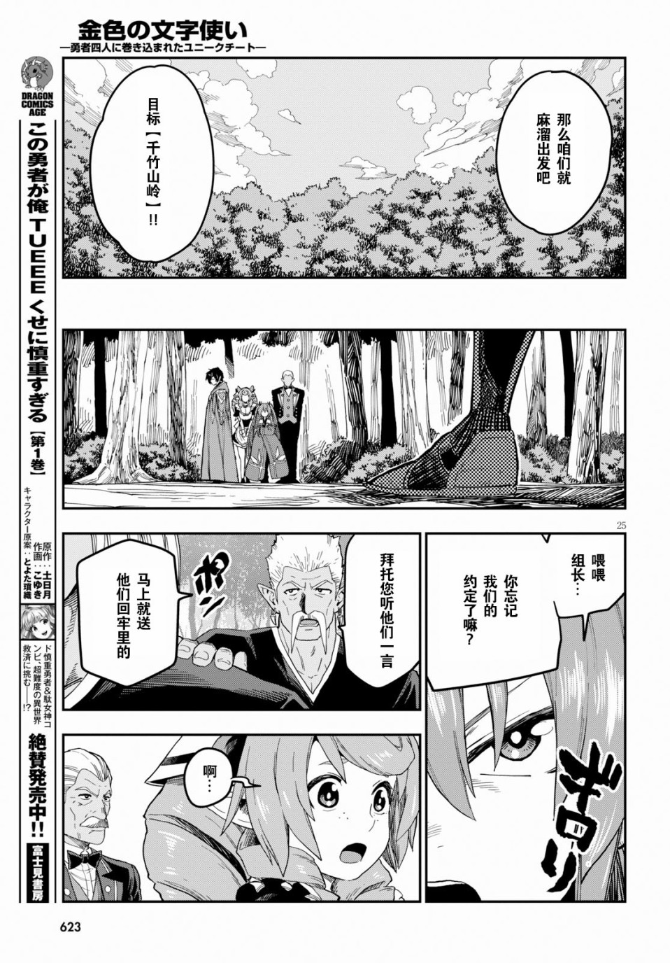 《金色的文字使》漫画最新章节第52话 狂气的兽人，来袭（2）免费下拉式在线观看章节第【24】张图片