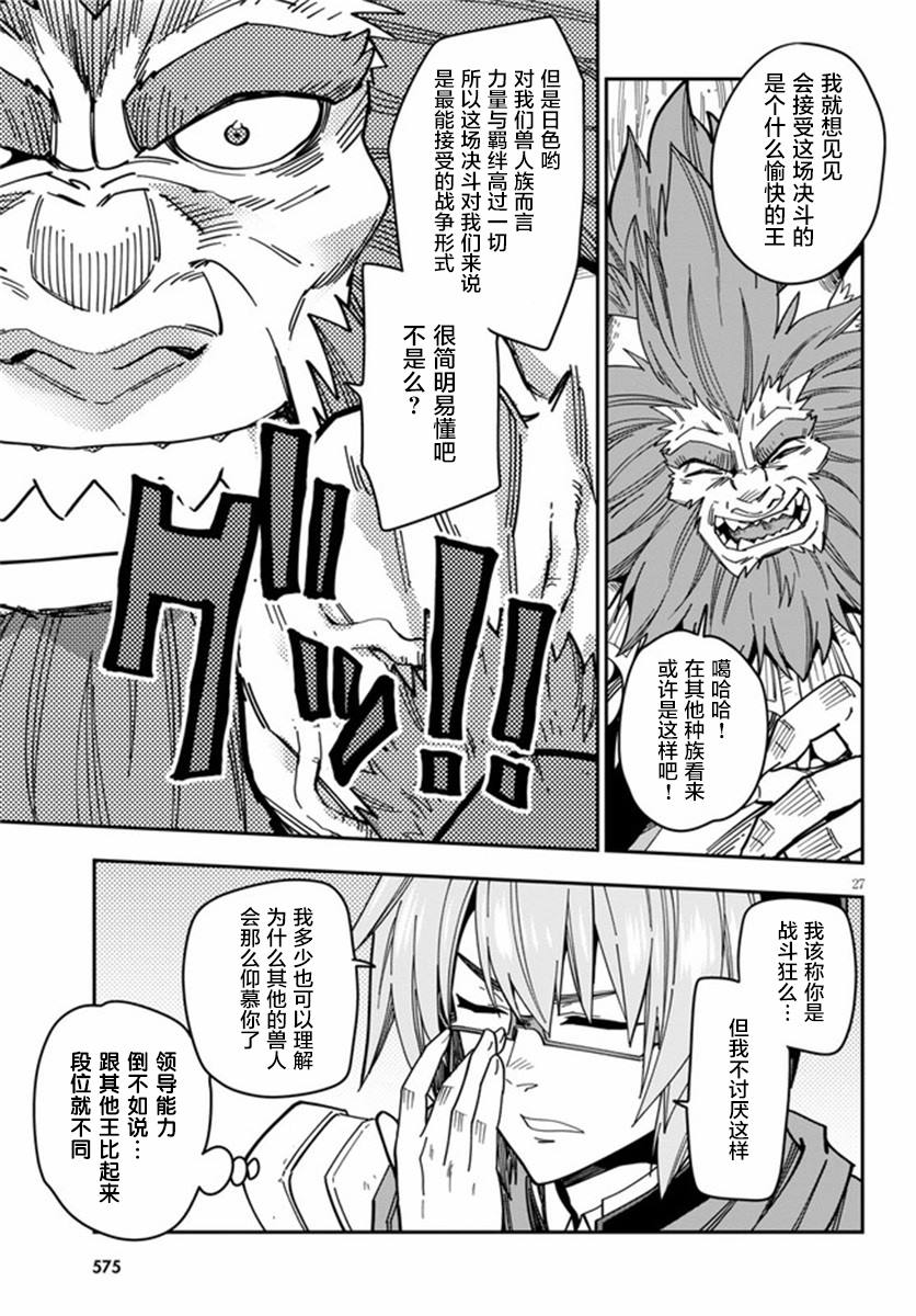 《金色的文字使》漫画最新章节第77话免费下拉式在线观看章节第【26】张图片