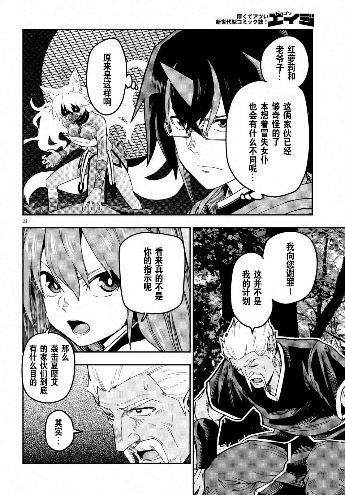 《金色的文字使》漫画最新章节第49话免费下拉式在线观看章节第【25】张图片