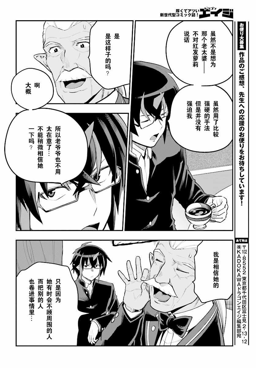 《金色的文字使》漫画最新章节第40话免费下拉式在线观看章节第【8】张图片