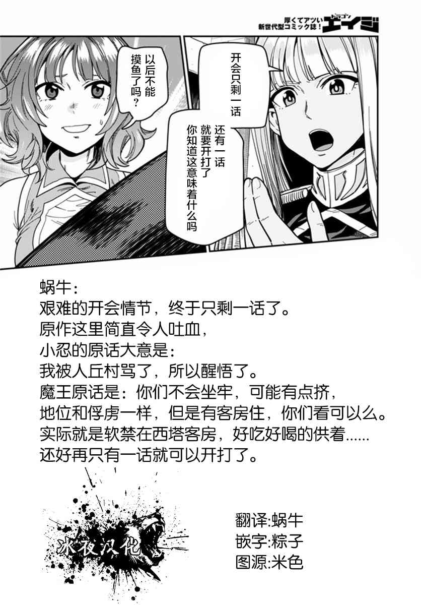 《金色的文字使》漫画最新章节第72话免费下拉式在线观看章节第【23】张图片