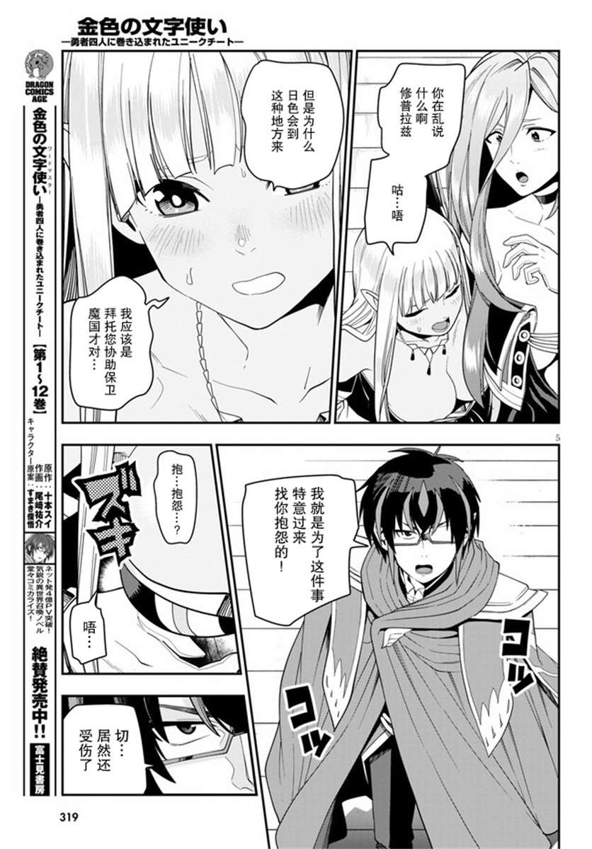 《金色的文字使》漫画最新章节第64话免费下拉式在线观看章节第【5】张图片