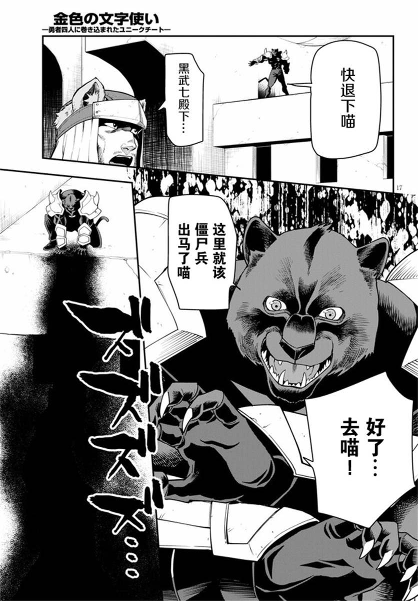 《金色的文字使》漫画最新章节第66话 英雄的碎片（1）免费下拉式在线观看章节第【16】张图片