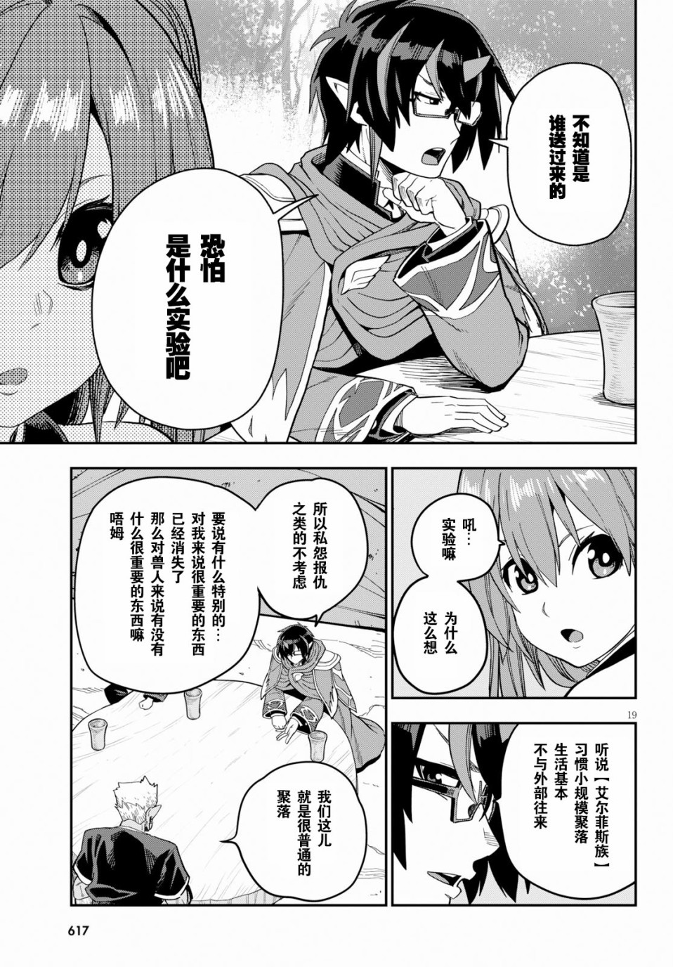 《金色的文字使》漫画最新章节第52话 狂气的兽人，来袭（2）免费下拉式在线观看章节第【18】张图片