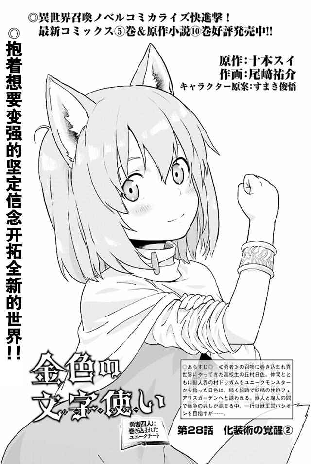 《金色的文字使》漫画最新章节第28话免费下拉式在线观看章节第【1】张图片