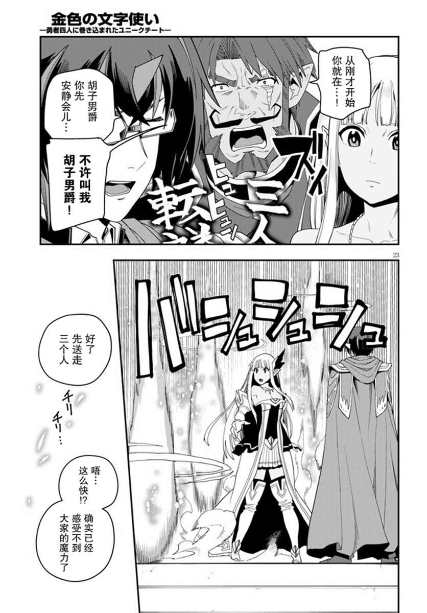 《金色的文字使》漫画最新章节第64话免费下拉式在线观看章节第【22】张图片