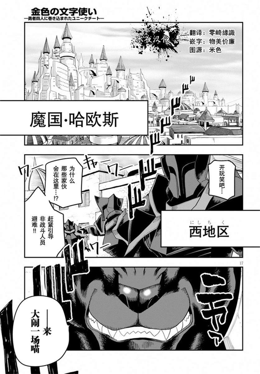 《金色的文字使》漫画最新章节第60话 人魔同盟缔结会谈（2）免费下拉式在线观看章节第【17】张图片