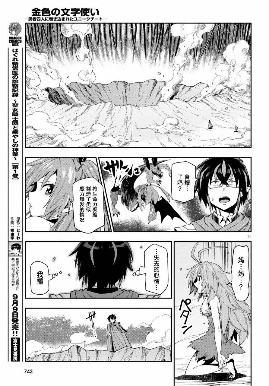 《金色的文字使》漫画最新章节第55话 报仇雪恨与新伙伴免费下拉式在线观看章节第【11】张图片