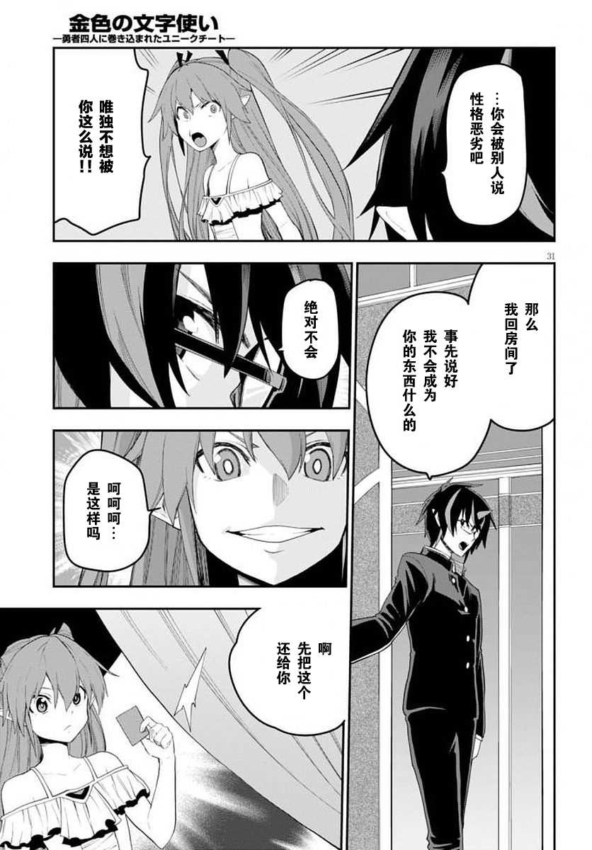 《金色的文字使》漫画最新章节第39话免费下拉式在线观看章节第【32】张图片