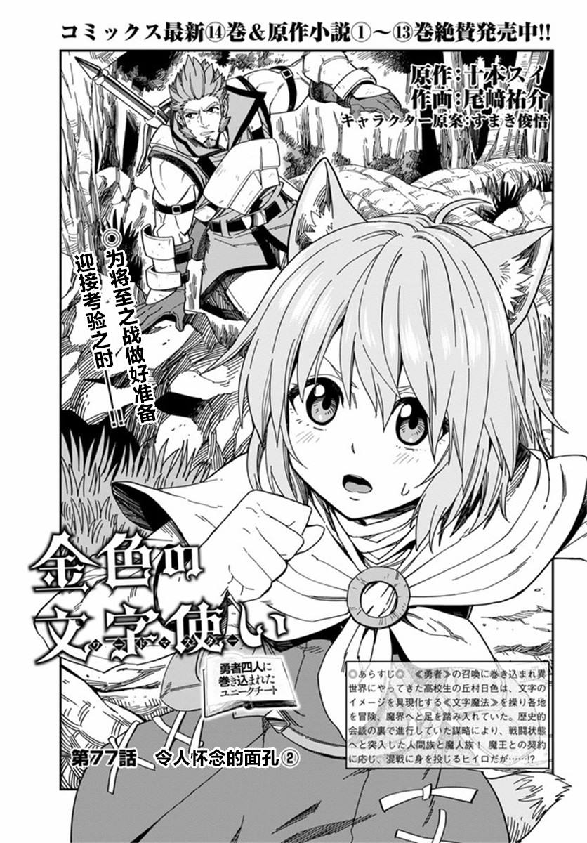 《金色的文字使》漫画最新章节第77话免费下拉式在线观看章节第【1】张图片