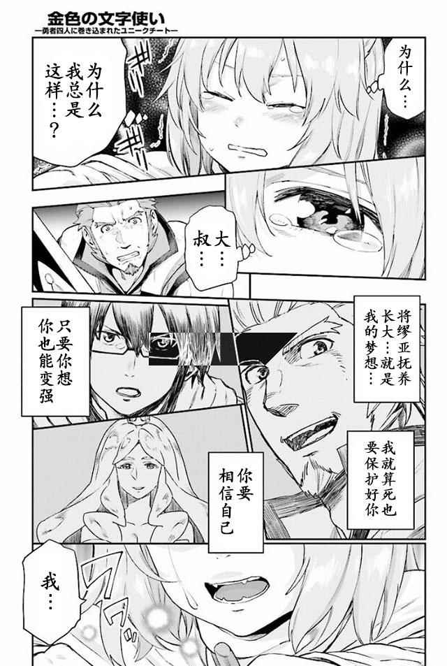 《金色的文字使》漫画最新章节第28话免费下拉式在线观看章节第【9】张图片