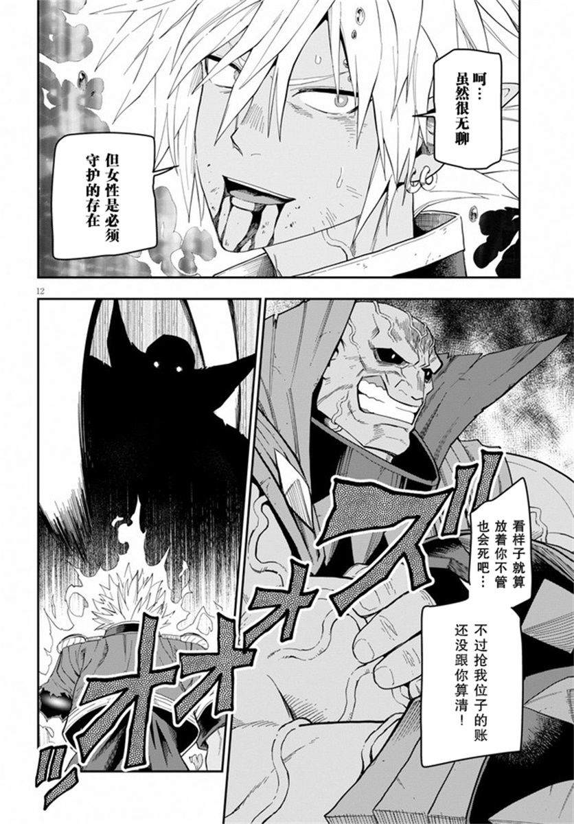 《金色的文字使》漫画最新章节第60话 人魔同盟缔结会谈（2）免费下拉式在线观看章节第【12】张图片