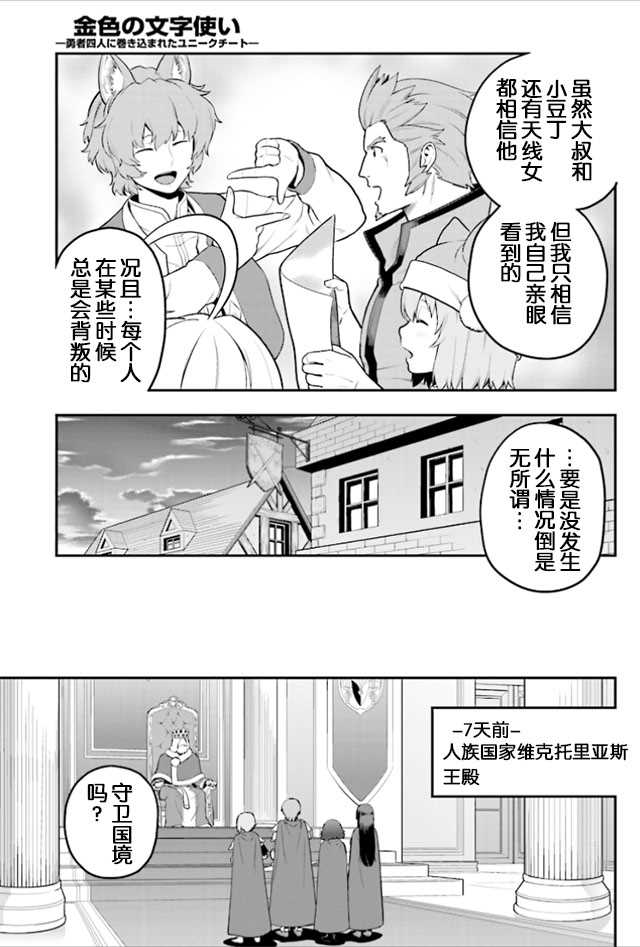 《金色的文字使》漫画最新章节第17话免费下拉式在线观看章节第【29】张图片