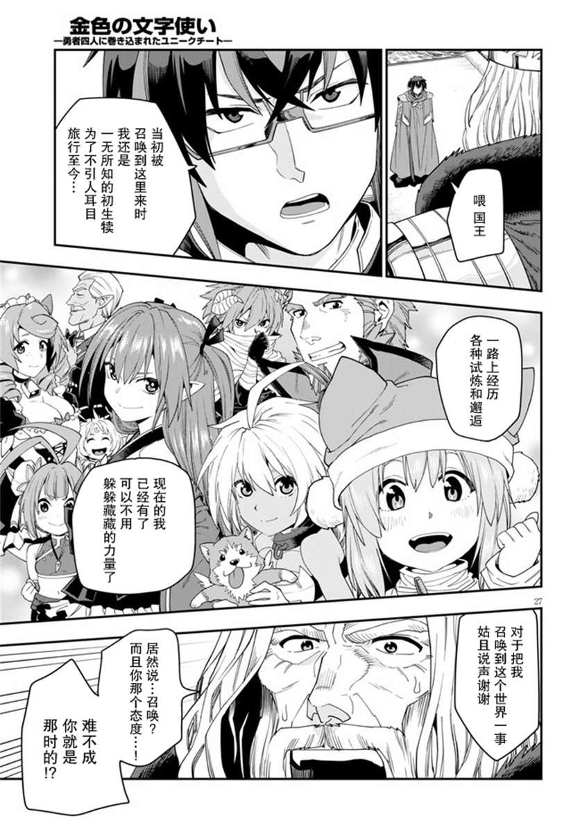 《金色的文字使》漫画最新章节第64话免费下拉式在线观看章节第【26】张图片