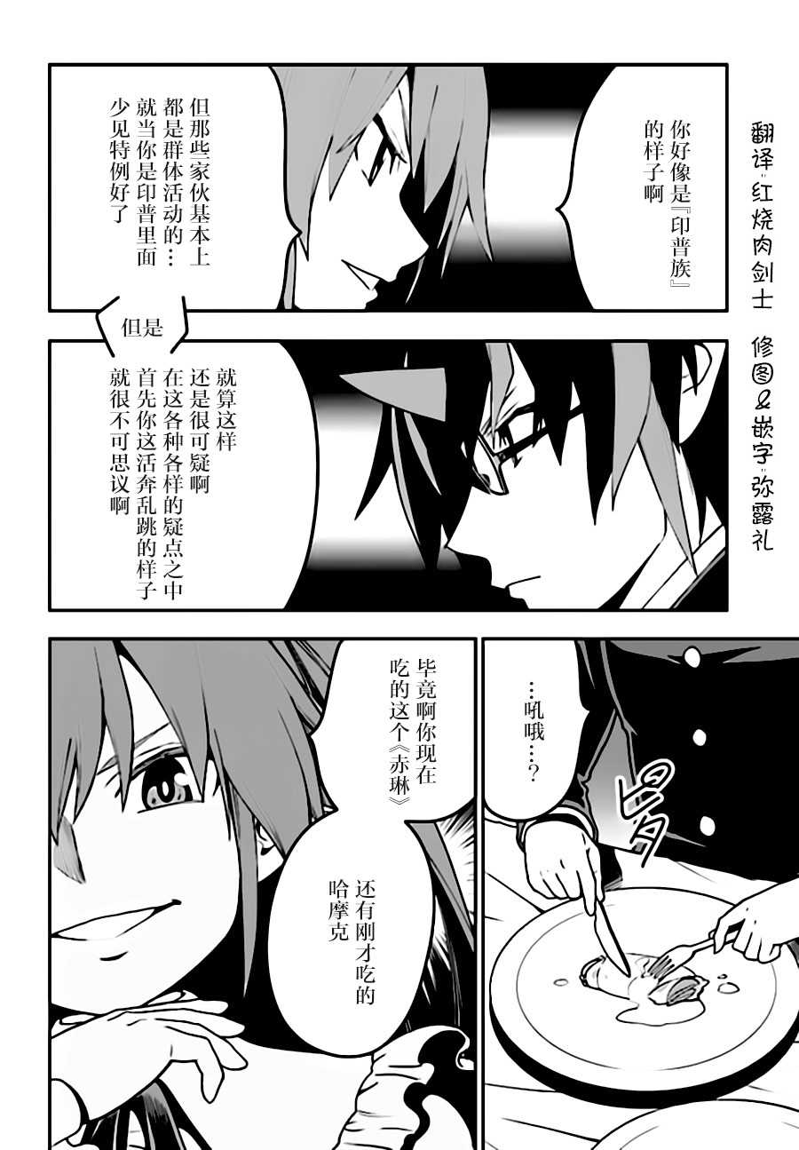 《金色的文字使》漫画最新章节第38话免费下拉式在线观看章节第【14】张图片