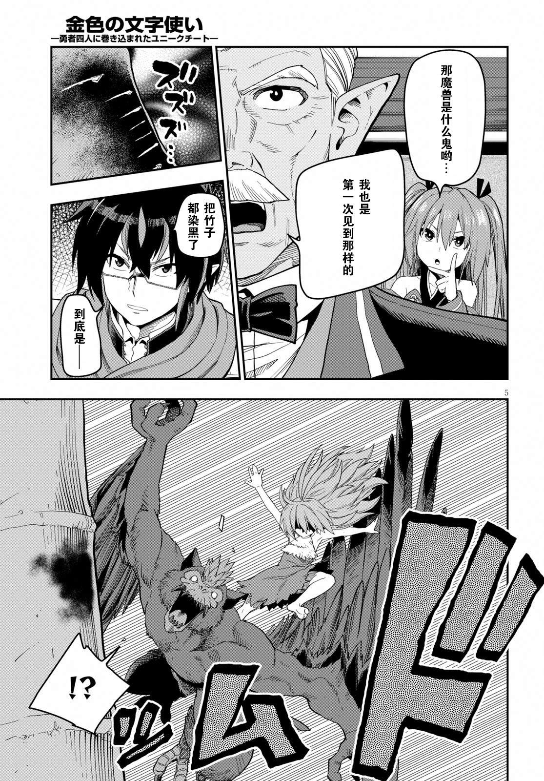 《金色的文字使》漫画最新章节第53话免费下拉式在线观看章节第【5】张图片