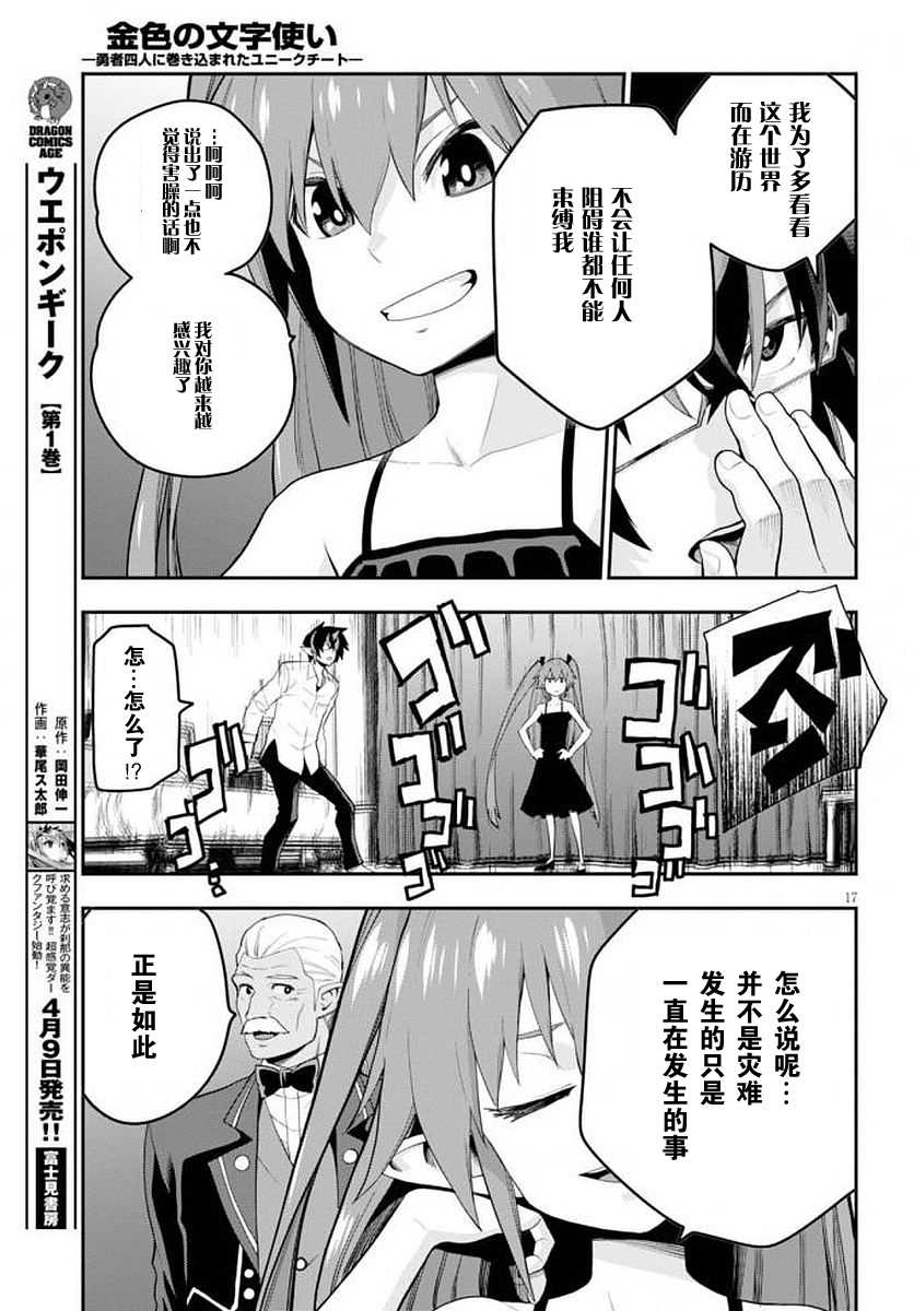 《金色的文字使》漫画最新章节第39话免费下拉式在线观看章节第【18】张图片