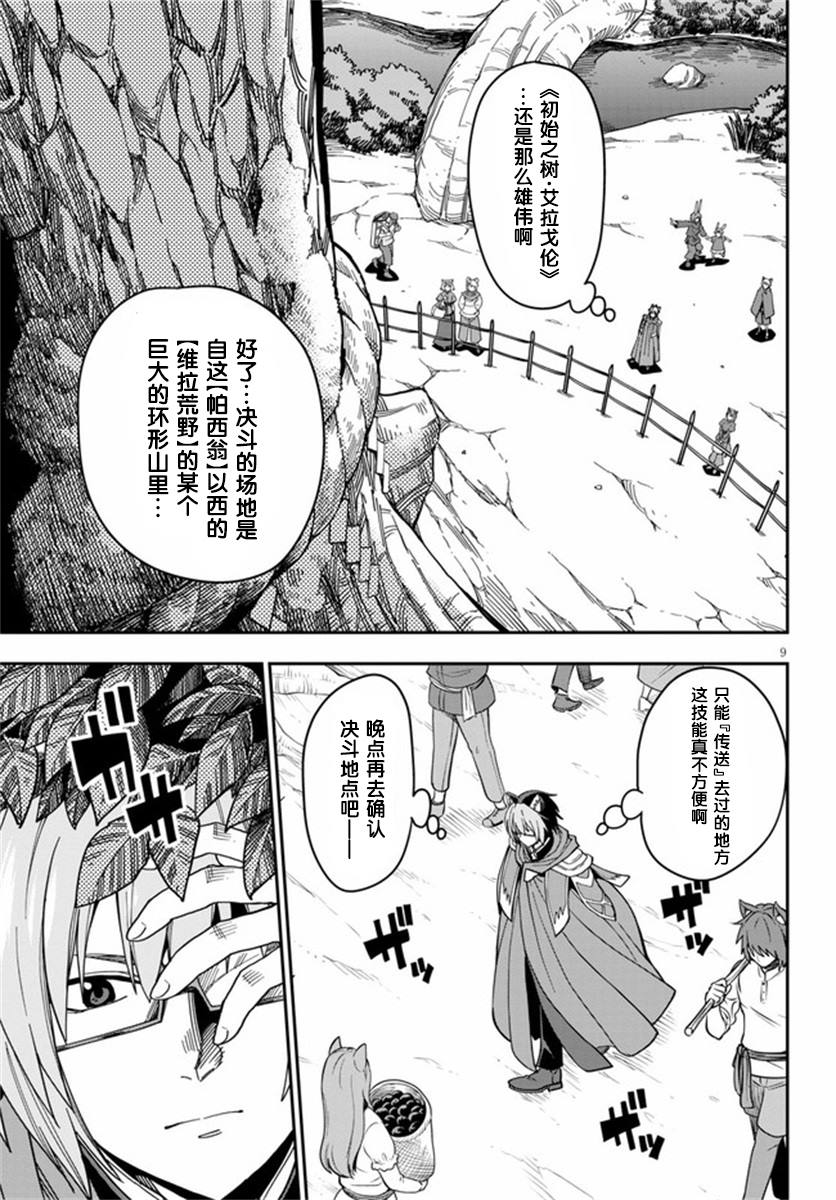 《金色的文字使》漫画最新章节第77话免费下拉式在线观看章节第【9】张图片