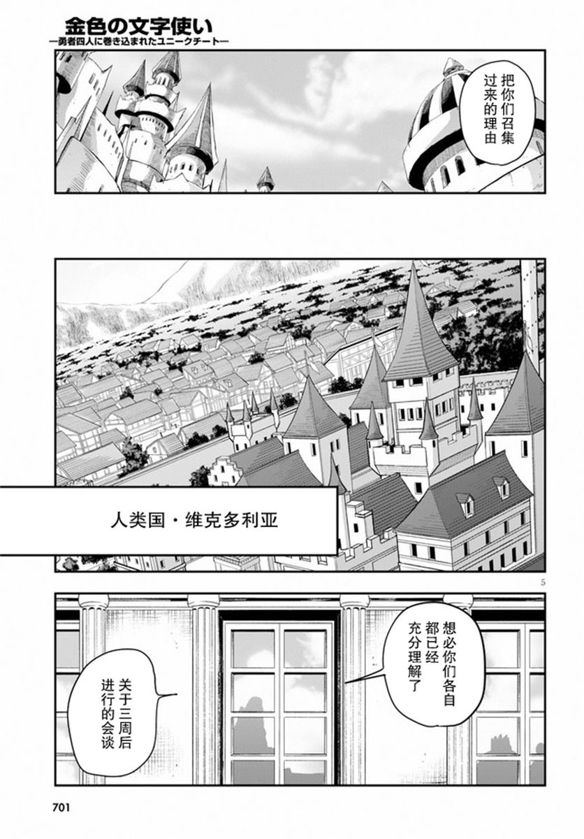 《金色的文字使》漫画最新章节第56话免费下拉式在线观看章节第【5】张图片