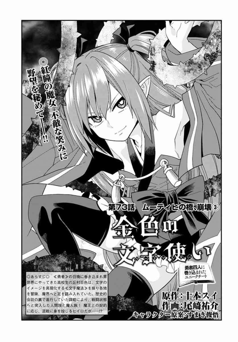 《金色的文字使》漫画最新章节第73话免费下拉式在线观看章节第【1】张图片