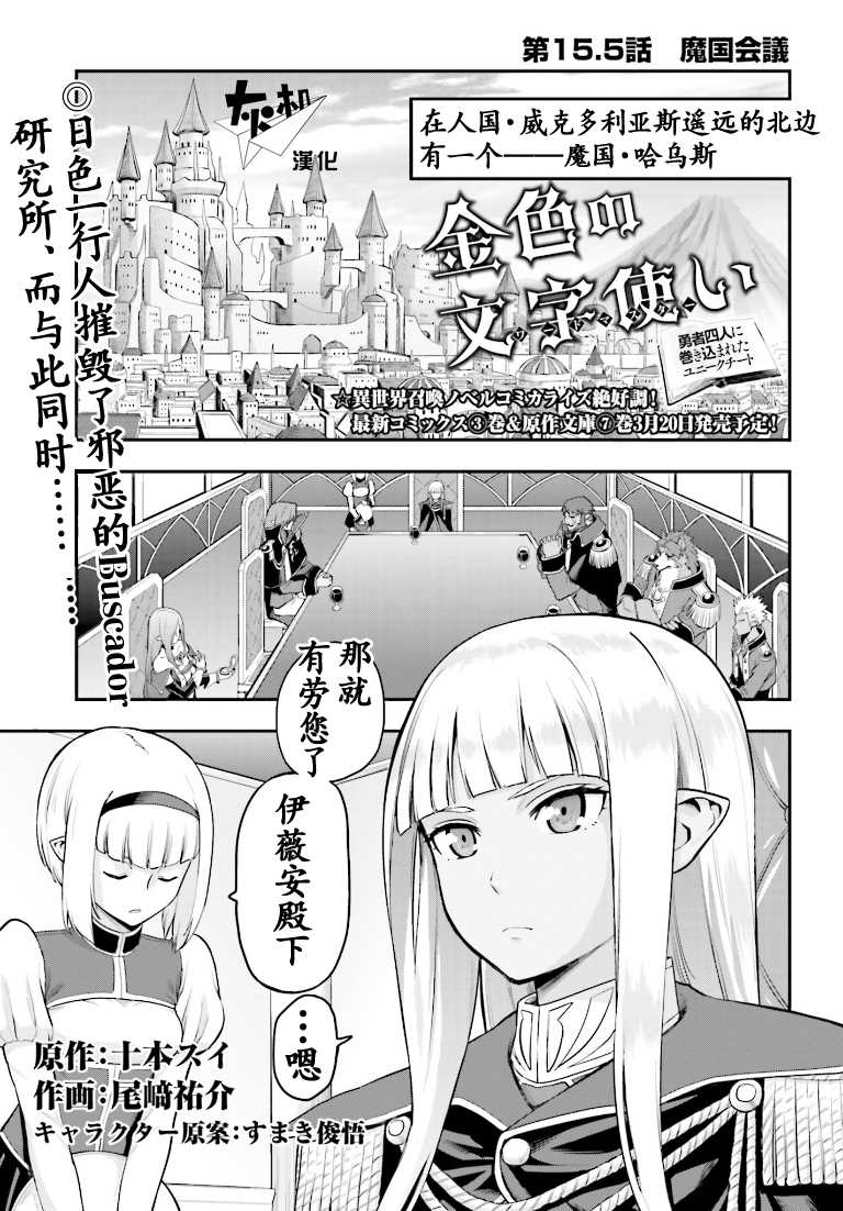 《金色的文字使》漫画最新章节第15.5话免费下拉式在线观看章节第【1】张图片