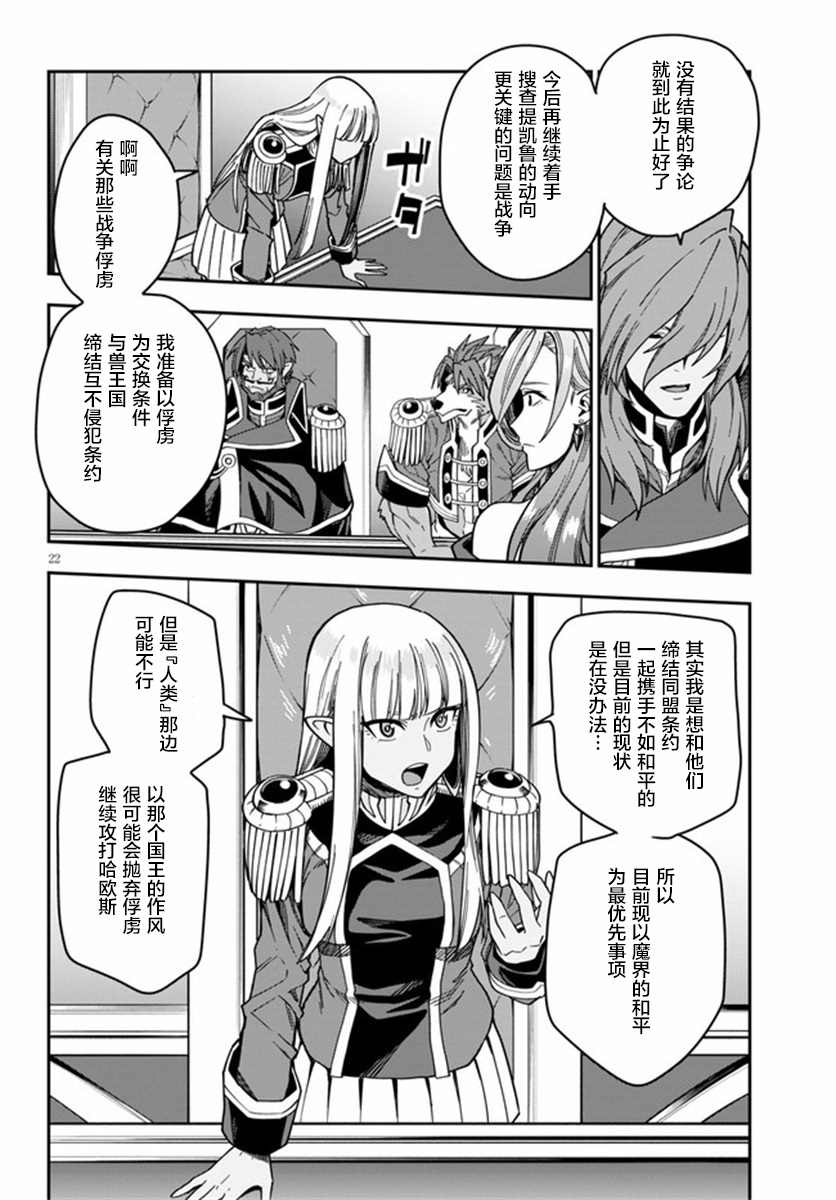 《金色的文字使》漫画最新章节第75话免费下拉式在线观看章节第【22】张图片