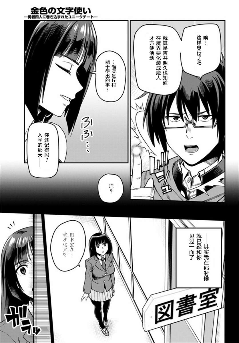 《金色的文字使》漫画最新章节第70话免费下拉式在线观看章节第【13】张图片