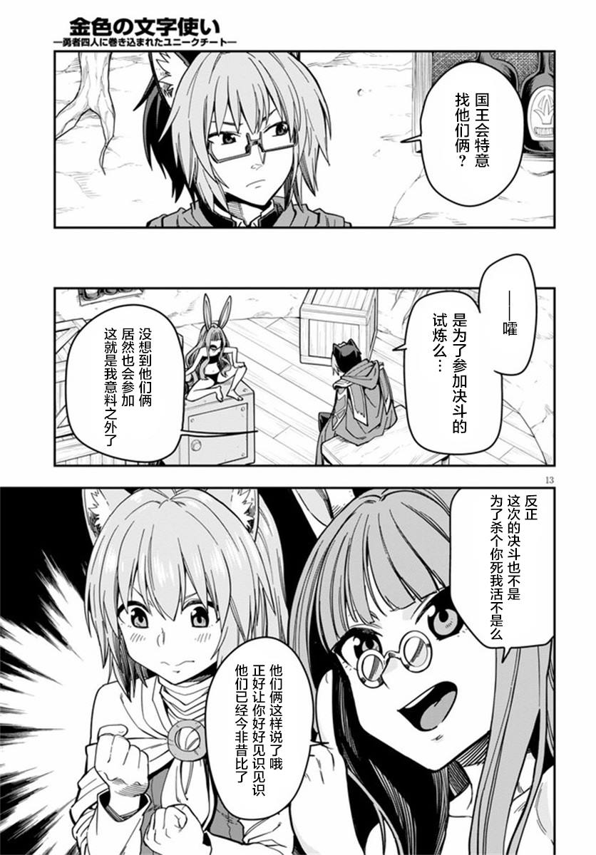 《金色的文字使》漫画最新章节第77话免费下拉式在线观看章节第【13】张图片