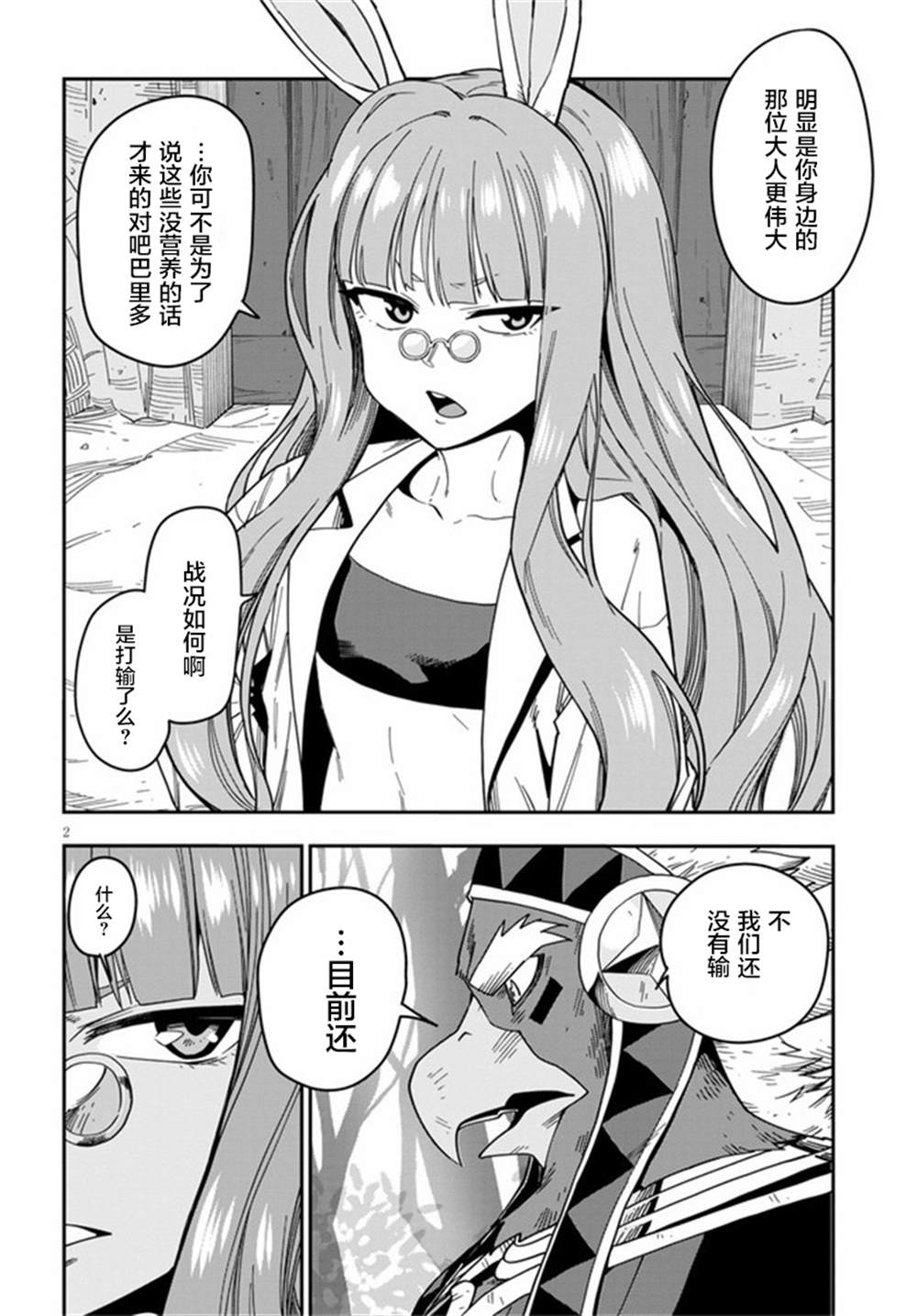 《金色的文字使》漫画最新章节第76话免费下拉式在线观看章节第【4】张图片