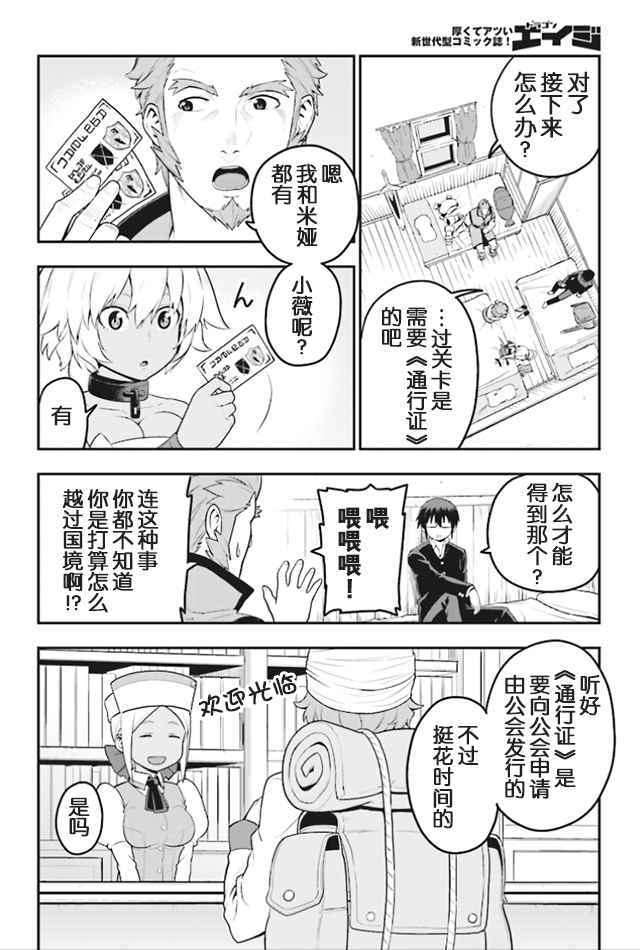 《金色的文字使》漫画最新章节第16话免费下拉式在线观看章节第【24】张图片