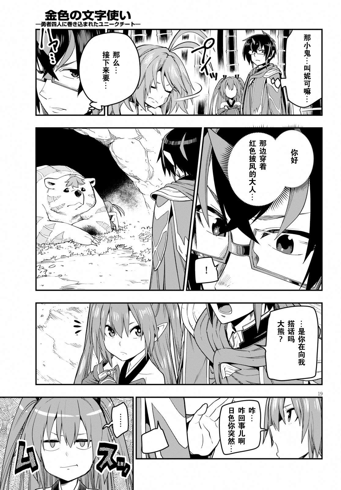 《金色的文字使》漫画最新章节第53话免费下拉式在线观看章节第【19】张图片